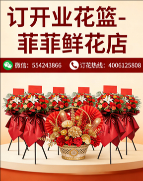 石家庄订开业花篮