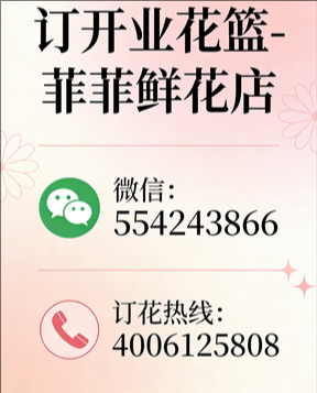 石家庄订开业花篮