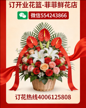 石家庄订开业花篮
